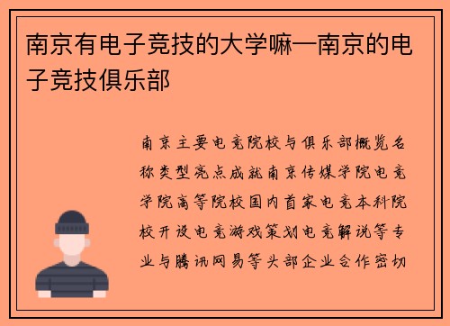 南京有电子竞技的大学嘛—南京的电子竞技俱乐部