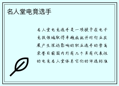 名人堂电竞选手