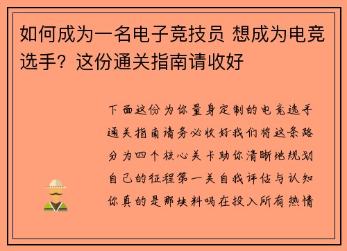 如何成为一名电子竞技员 想成为电竞选手？这份通关指南请收好